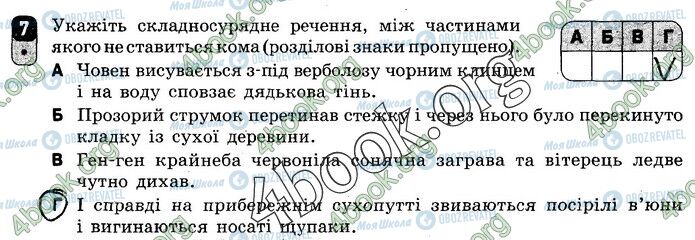 ГДЗ Укр мова 9 класс страница В1 (7)